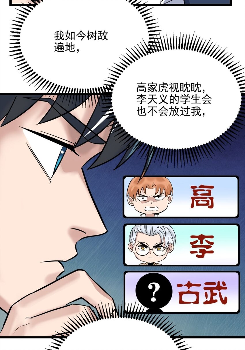 《我有一座英魂殿》030 第三十话 加入仙班 第36页