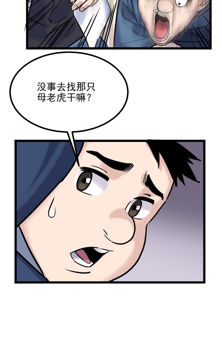 《我有一座英魂殿》030 第三十话 加入仙班 第38页