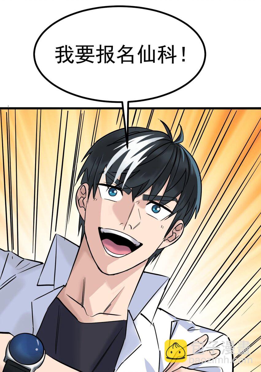 《我有一座英魂殿》030 第三十话 加入仙班 第39页