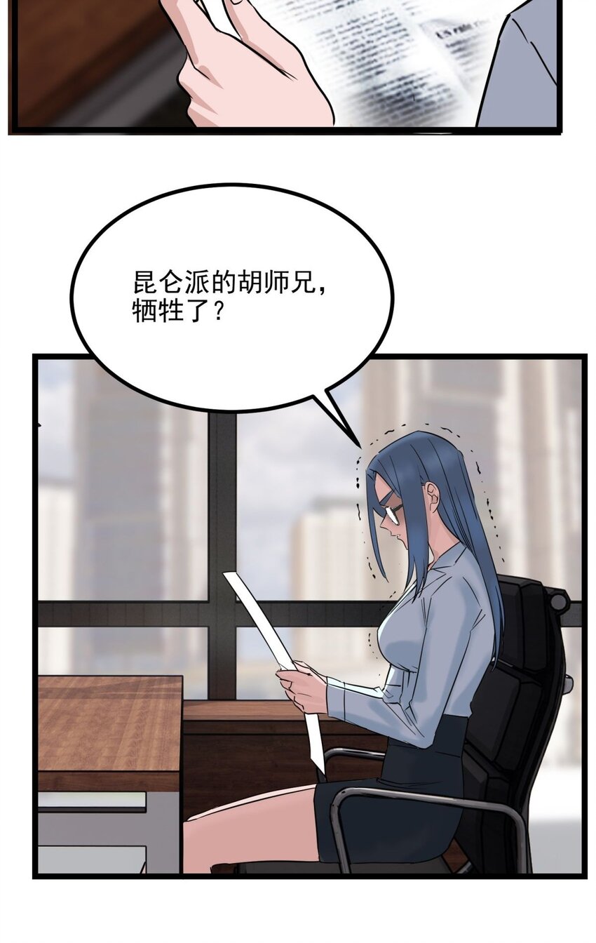 《我有一座英魂殿》030 第三十话 加入仙班 第42页