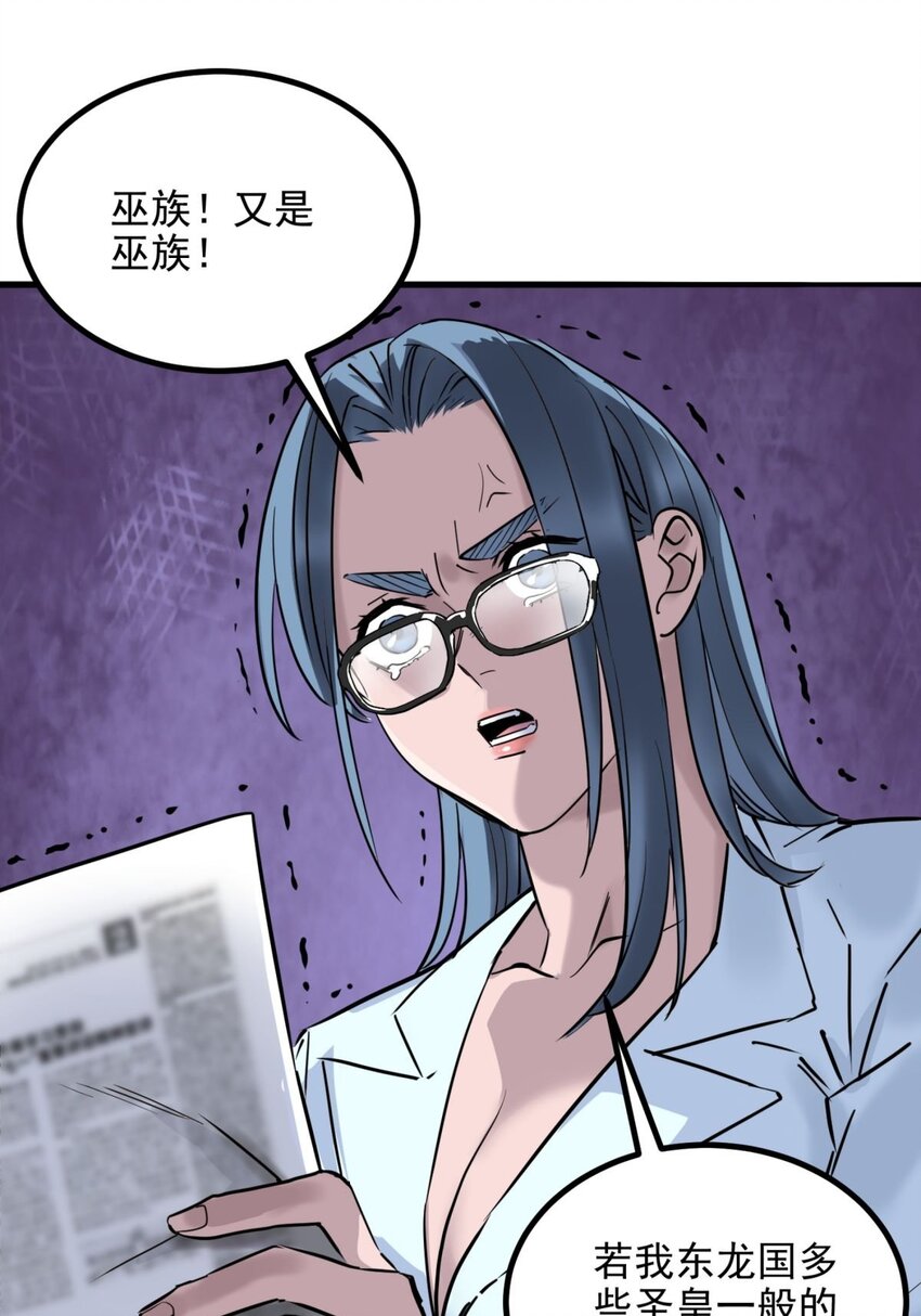 《我有一座英魂殿》030 第三十话 加入仙班 第43页