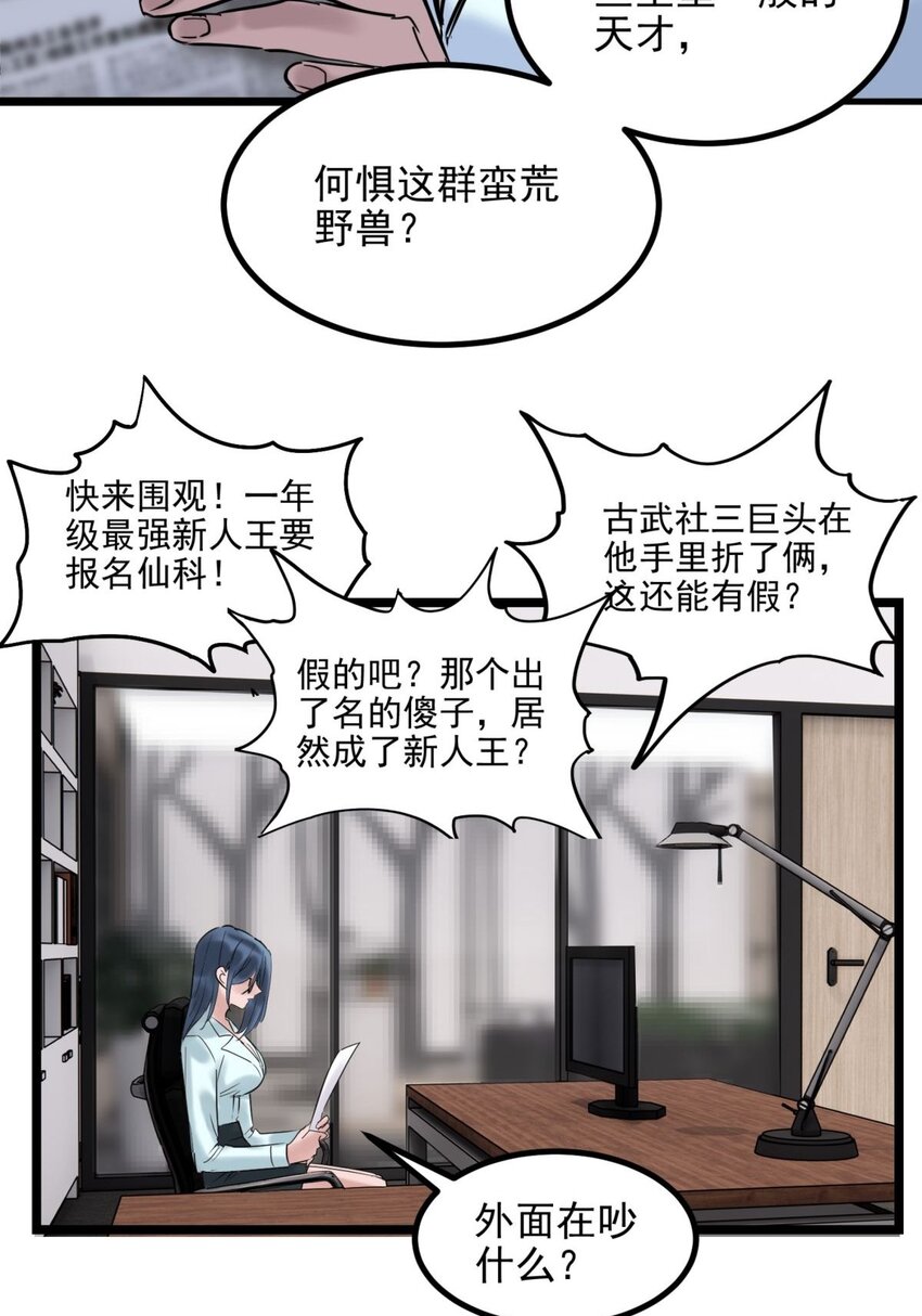 《我有一座英魂殿》030 第三十话 加入仙班 第44页