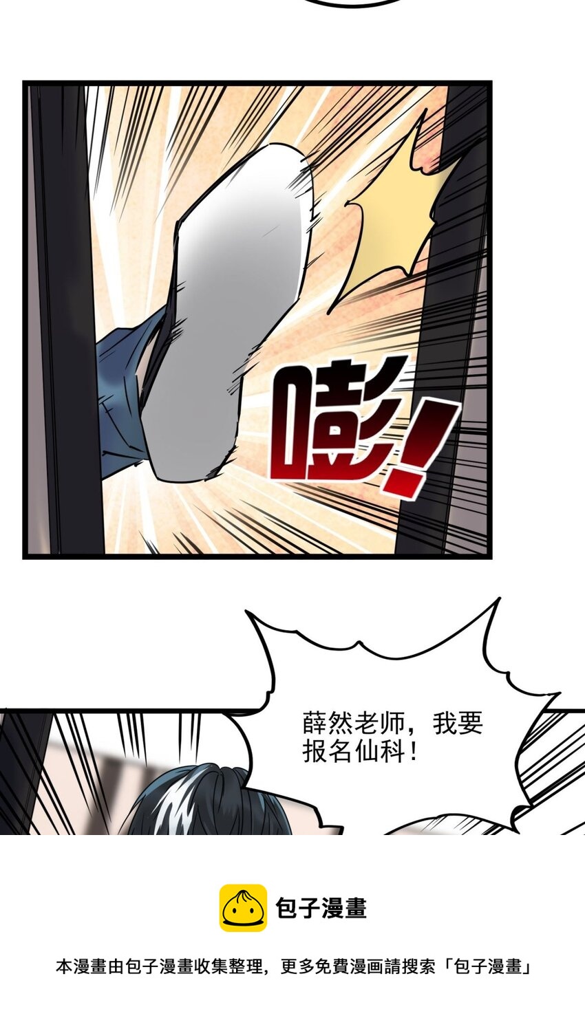 《我有一座英魂殿》030 第三十话 加入仙班 第45页