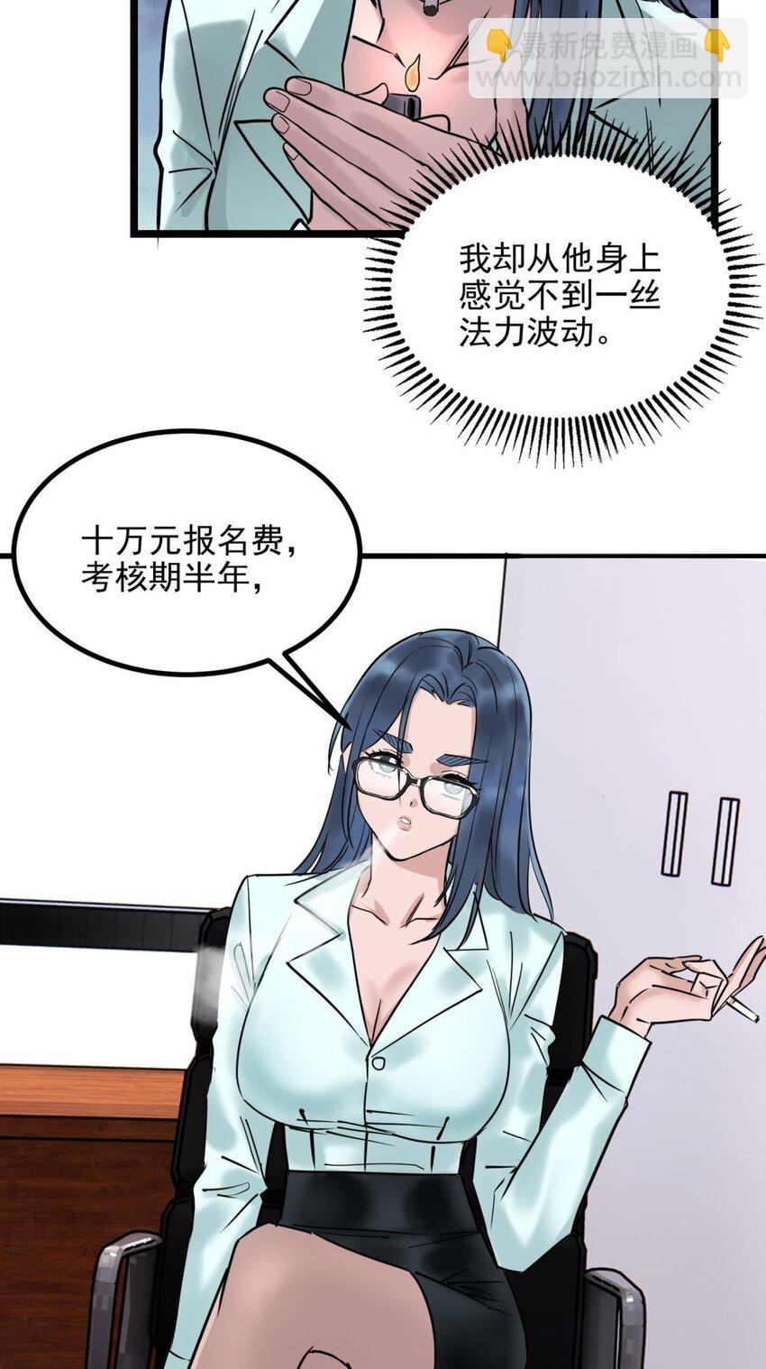 《我有一座英魂殿》030 第三十话 加入仙班 第48页