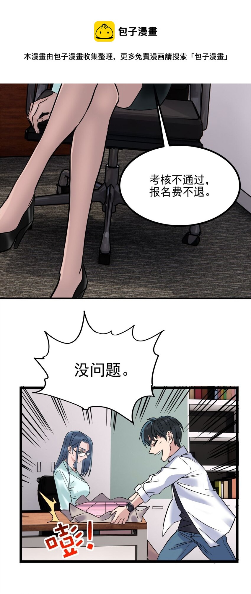 《我有一座英魂殿》030 第三十话 加入仙班 第49页