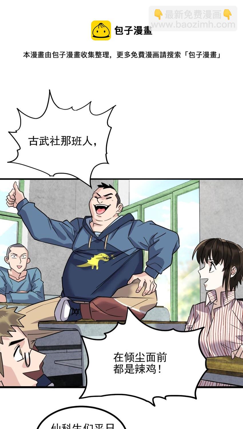 《我有一座英魂殿》030 第三十话 加入仙班 第9页