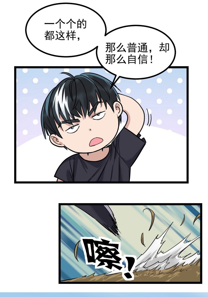 《我有一座英魂殿》034 第三十四话 狂妄的对手 第10页