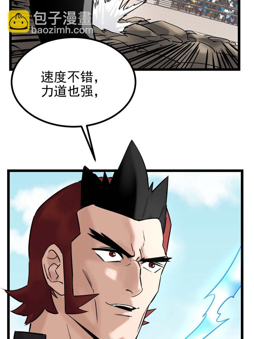 《我有一座英魂殿》034 第三十四话 狂妄的对手 第18页