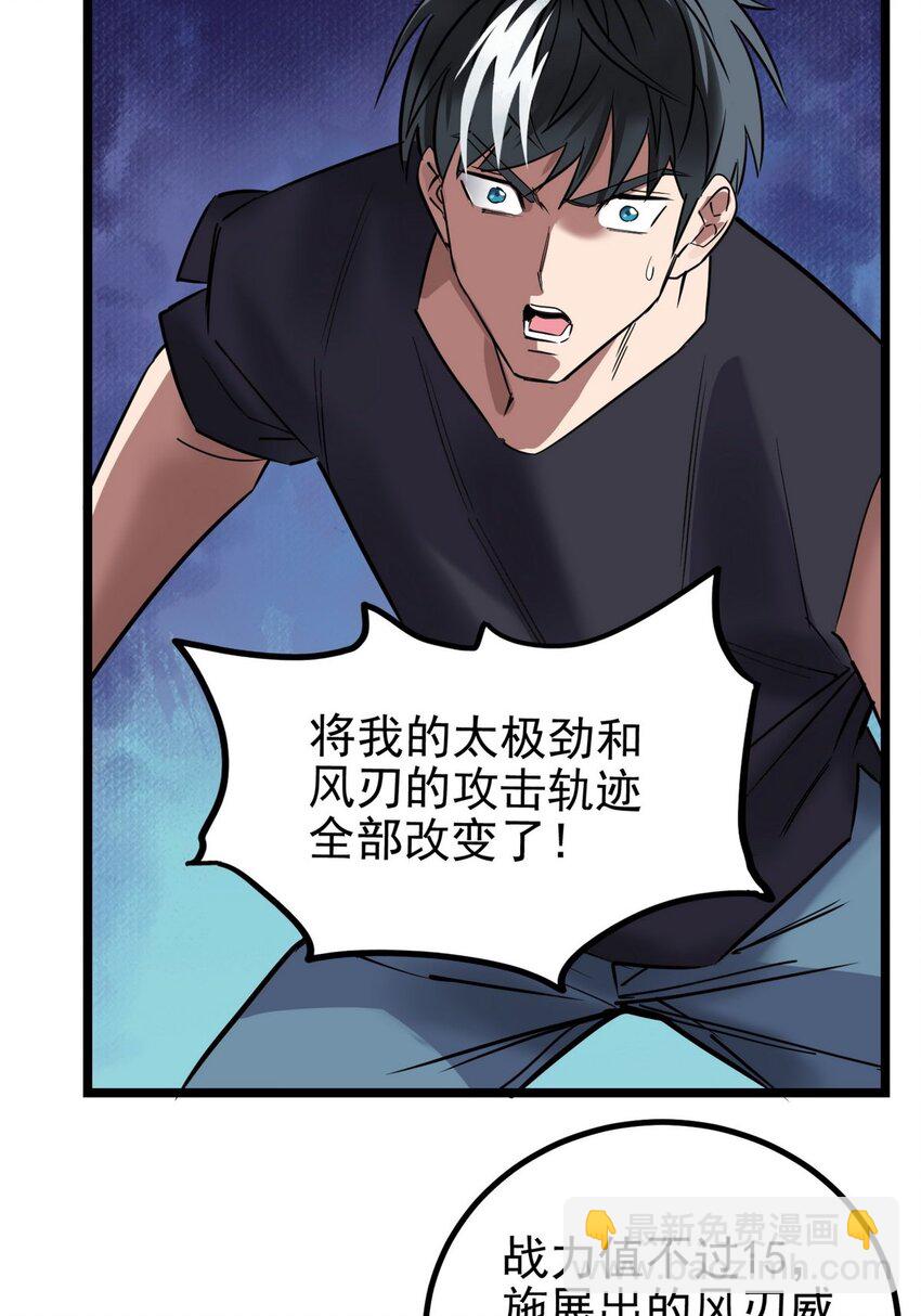 《我有一座英魂殿》034 第三十四话 狂妄的对手 第31页