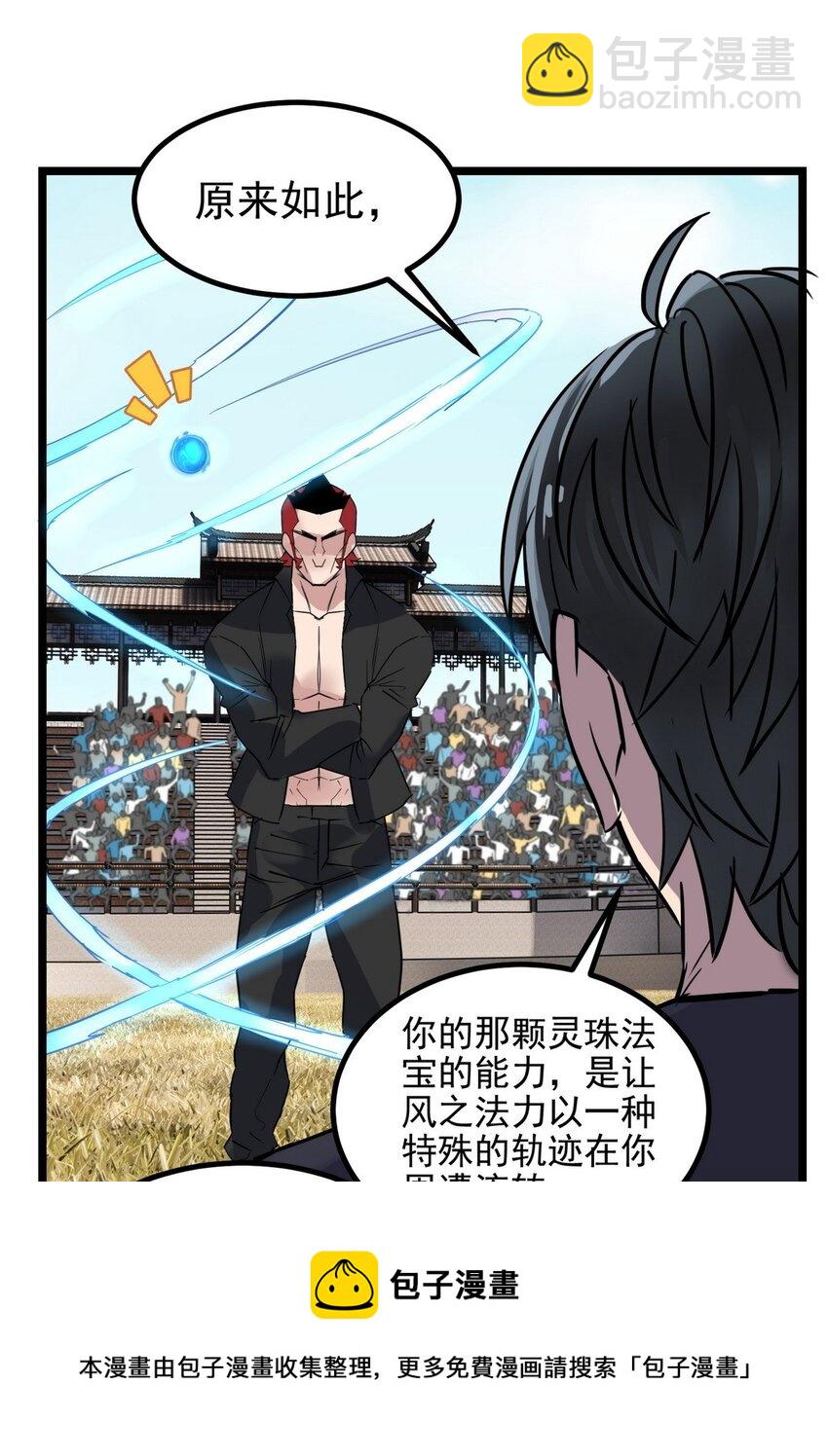 《我有一座英魂殿》034 第三十四话 狂妄的对手 第33页
