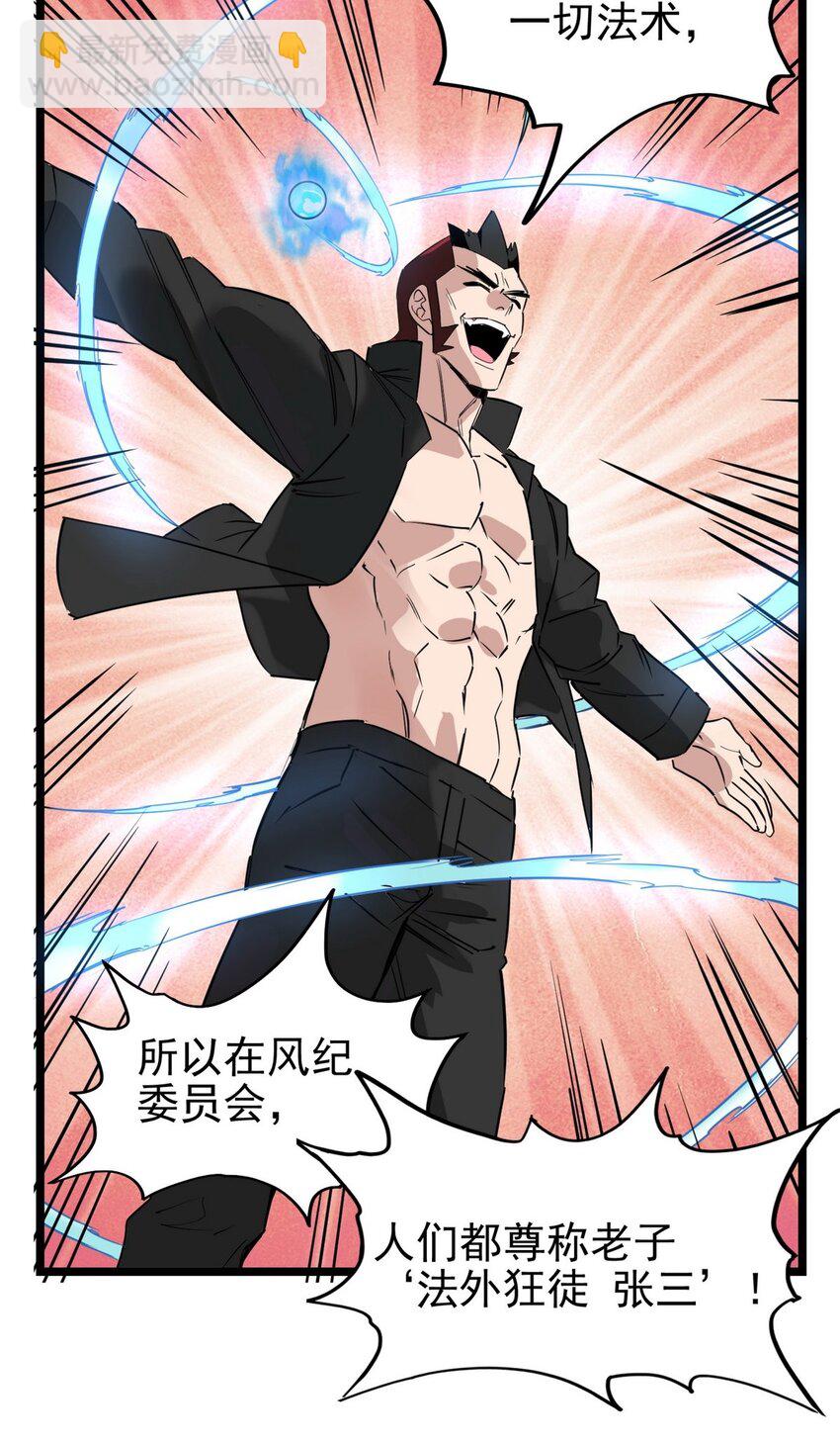 《我有一座英魂殿》034 第三十四话 狂妄的对手 第36页