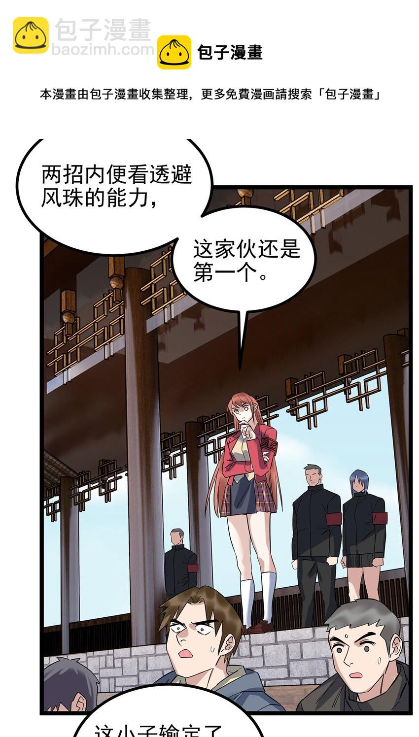 《我有一座英魂殿》034 第三十四话 狂妄的对手 第37页