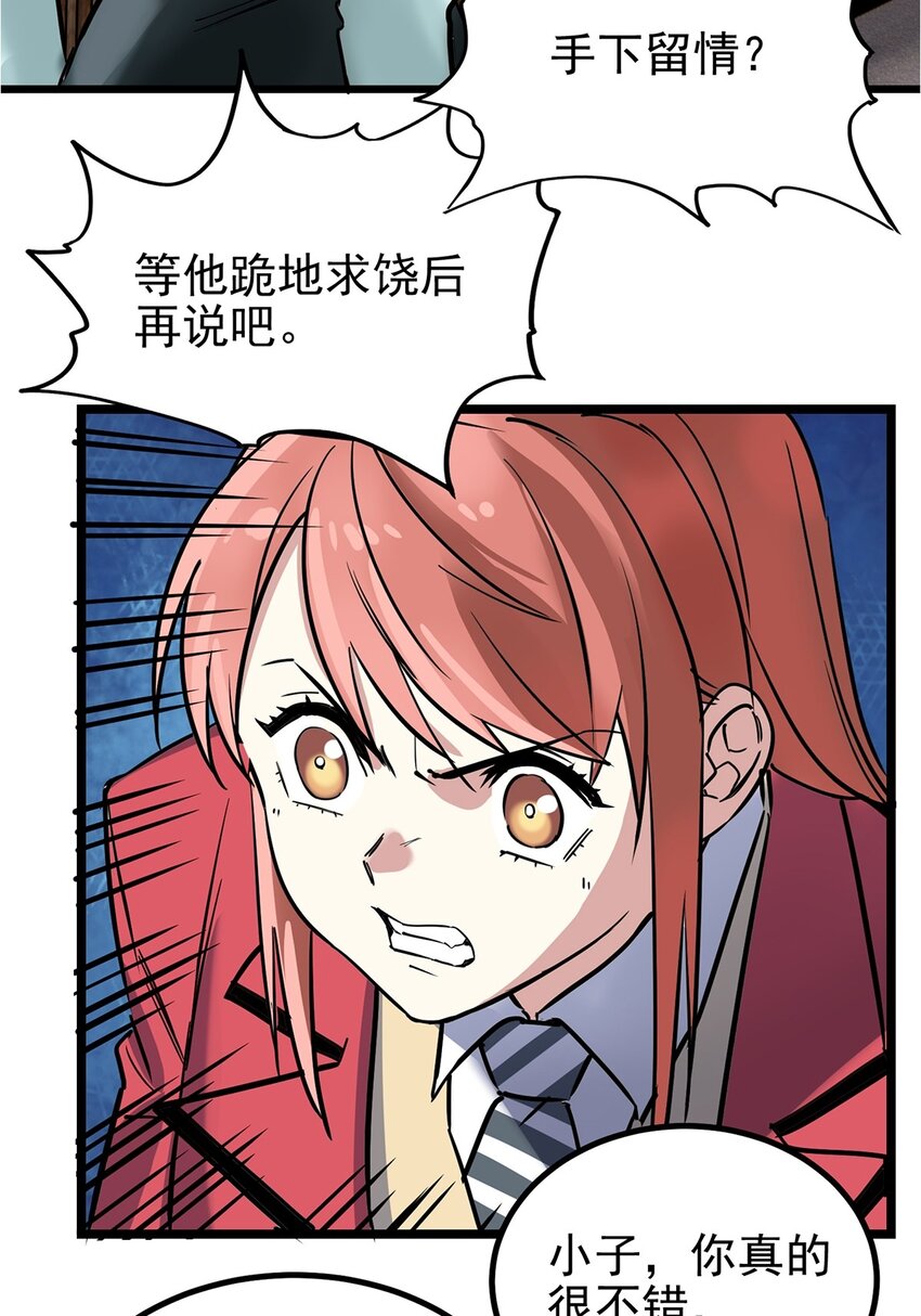 《我有一座英魂殿》034 第三十四话 狂妄的对手 第39页