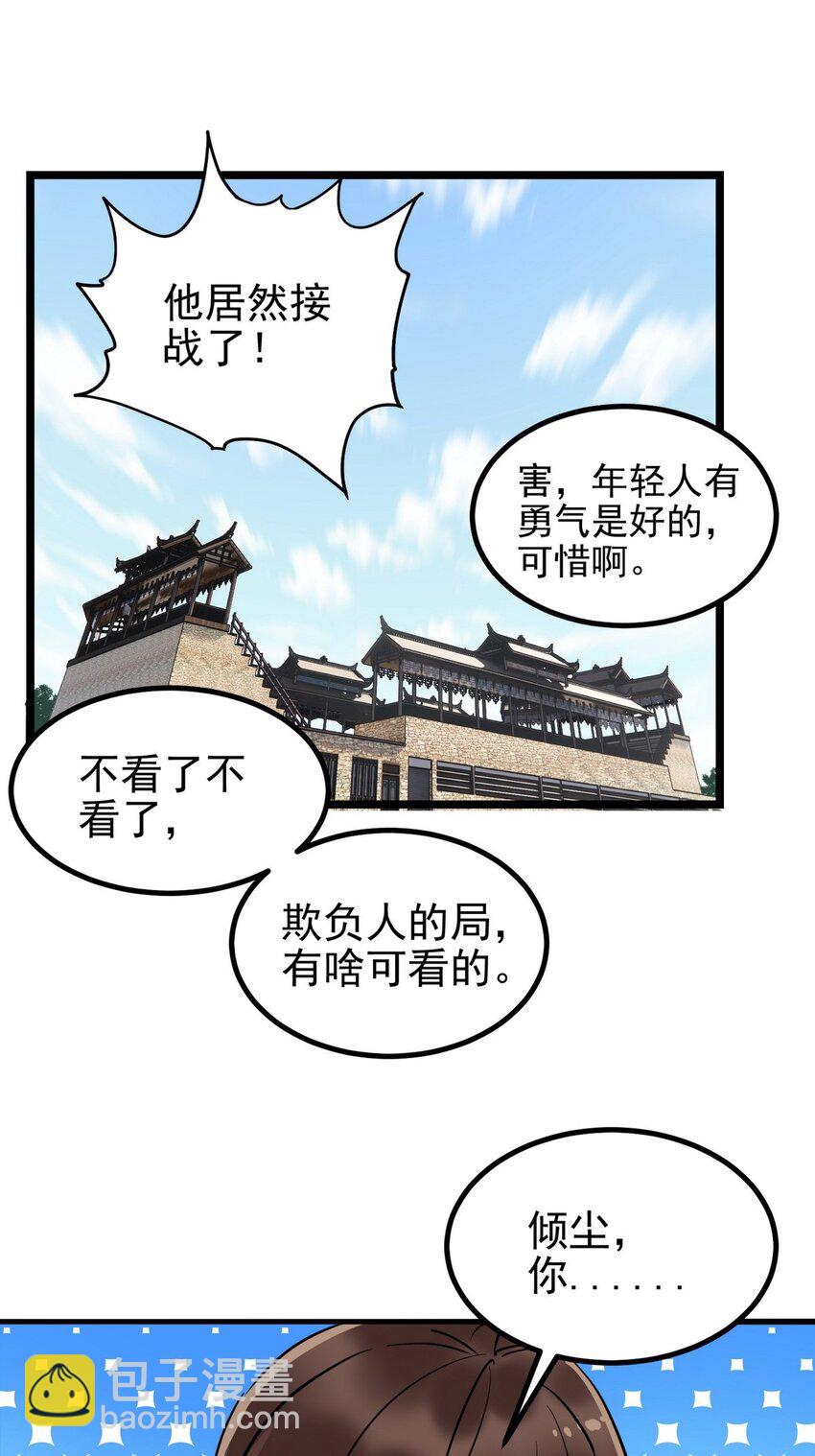 《我有一座英魂殿》034 第三十四话 狂妄的对手 第3页