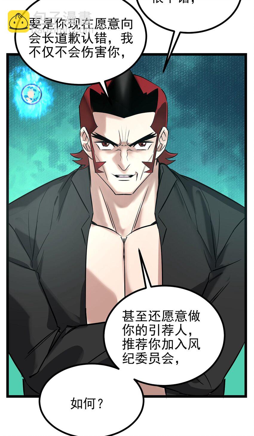 《我有一座英魂殿》034 第三十四话 狂妄的对手 第40页