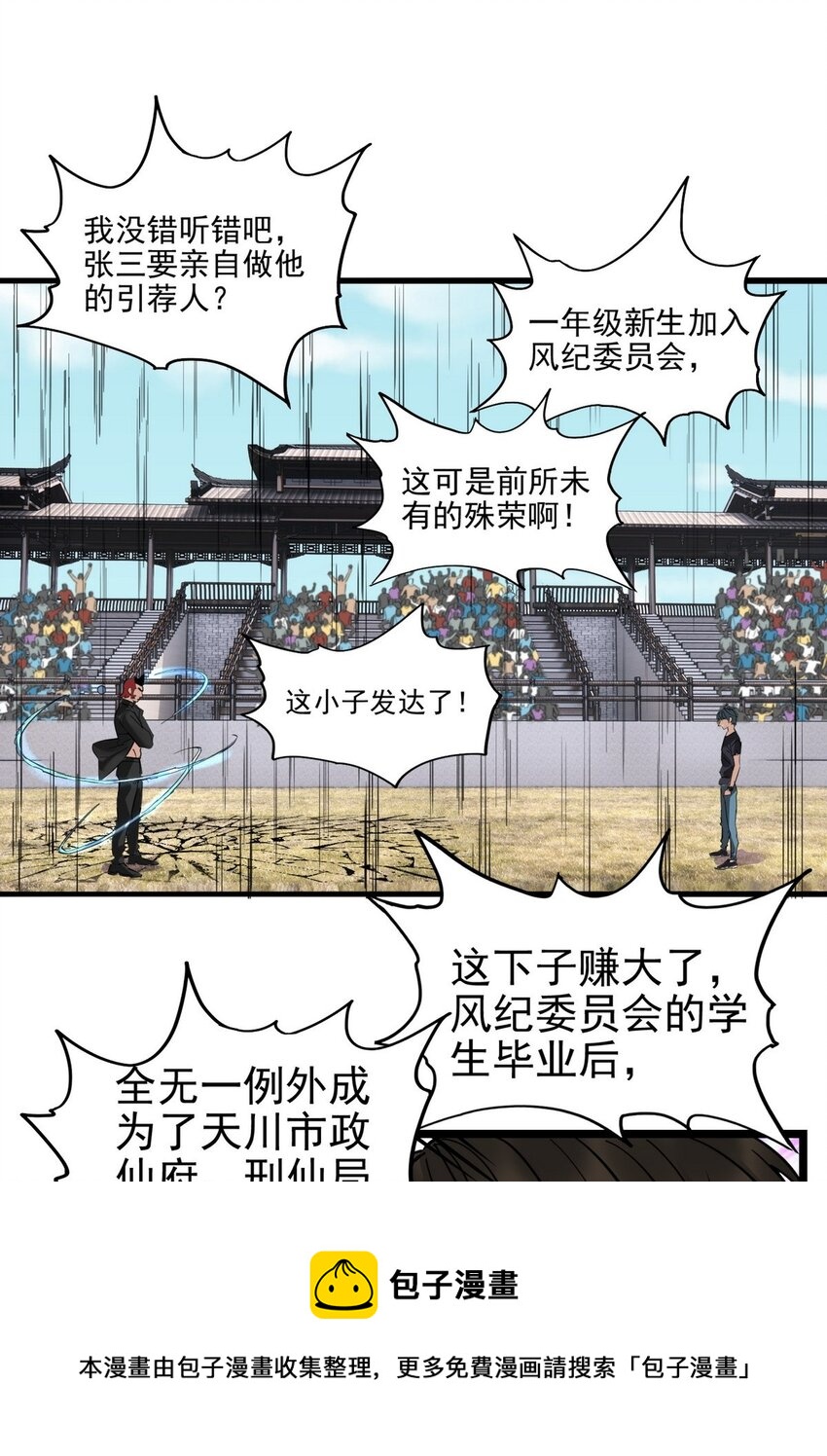 《我有一座英魂殿》034 第三十四话 狂妄的对手 第41页