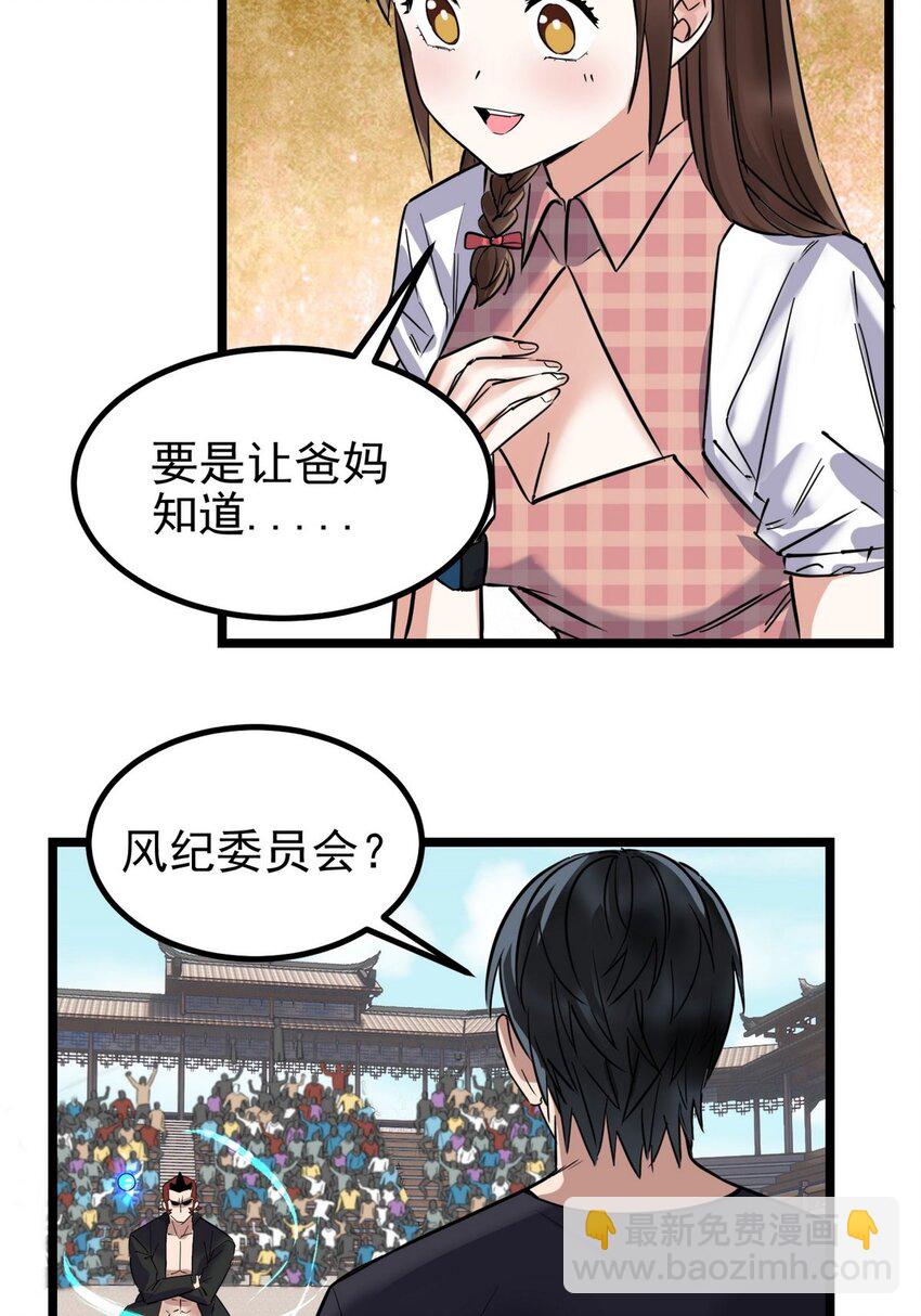 《我有一座英魂殿》034 第三十四话 狂妄的对手 第43页