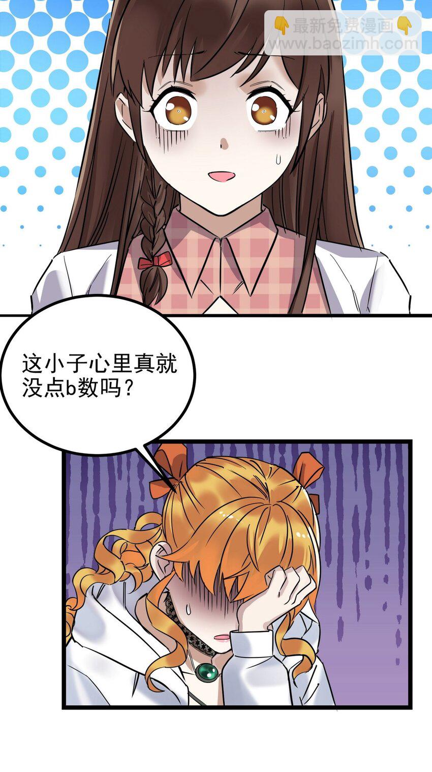 《我有一座英魂殿》034 第三十四话 狂妄的对手 第4页