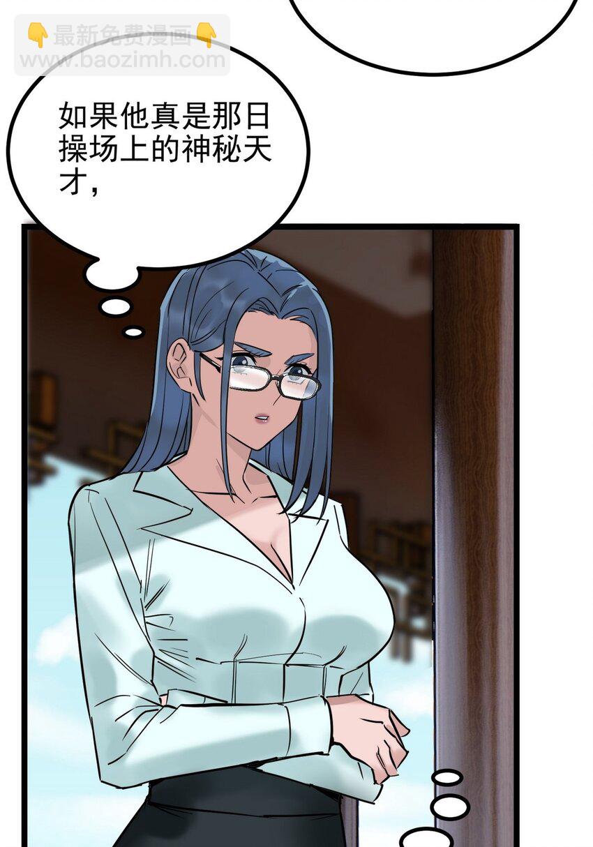 《我有一座英魂殿》034 第三十四话 狂妄的对手 第7页