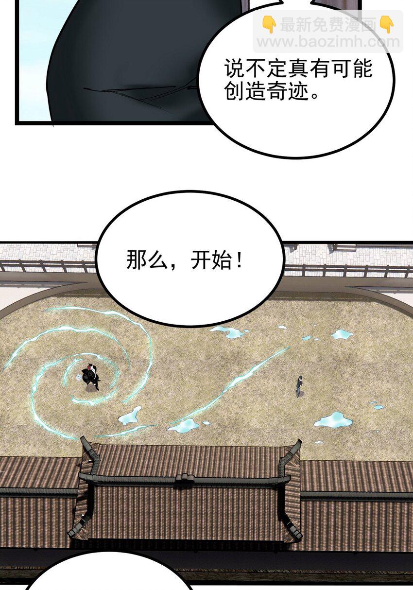《我有一座英魂殿》034 第三十四话 狂妄的对手 第8页