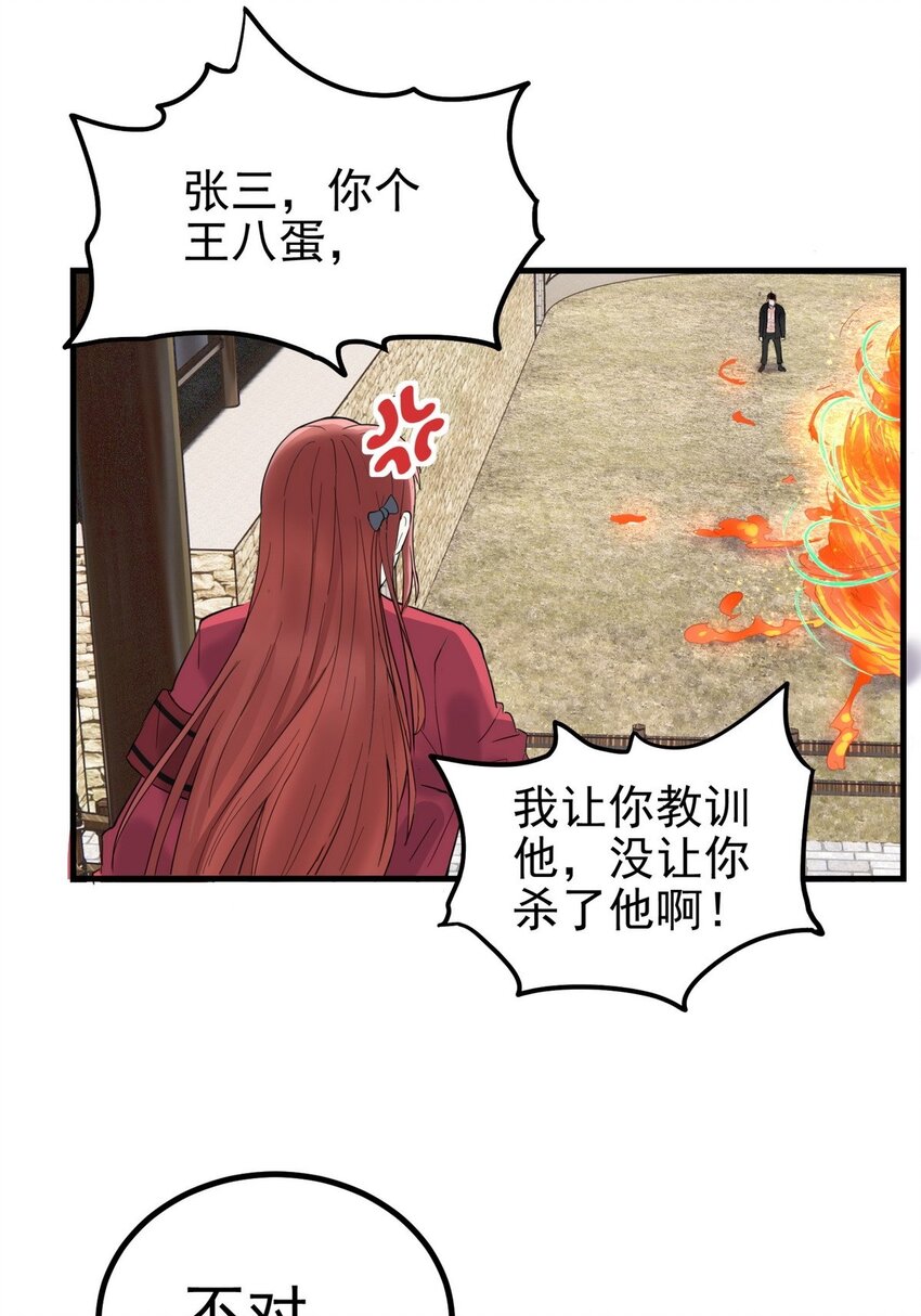 《我有一座英魂殿》035 第三十五话 混沌真身 第10页