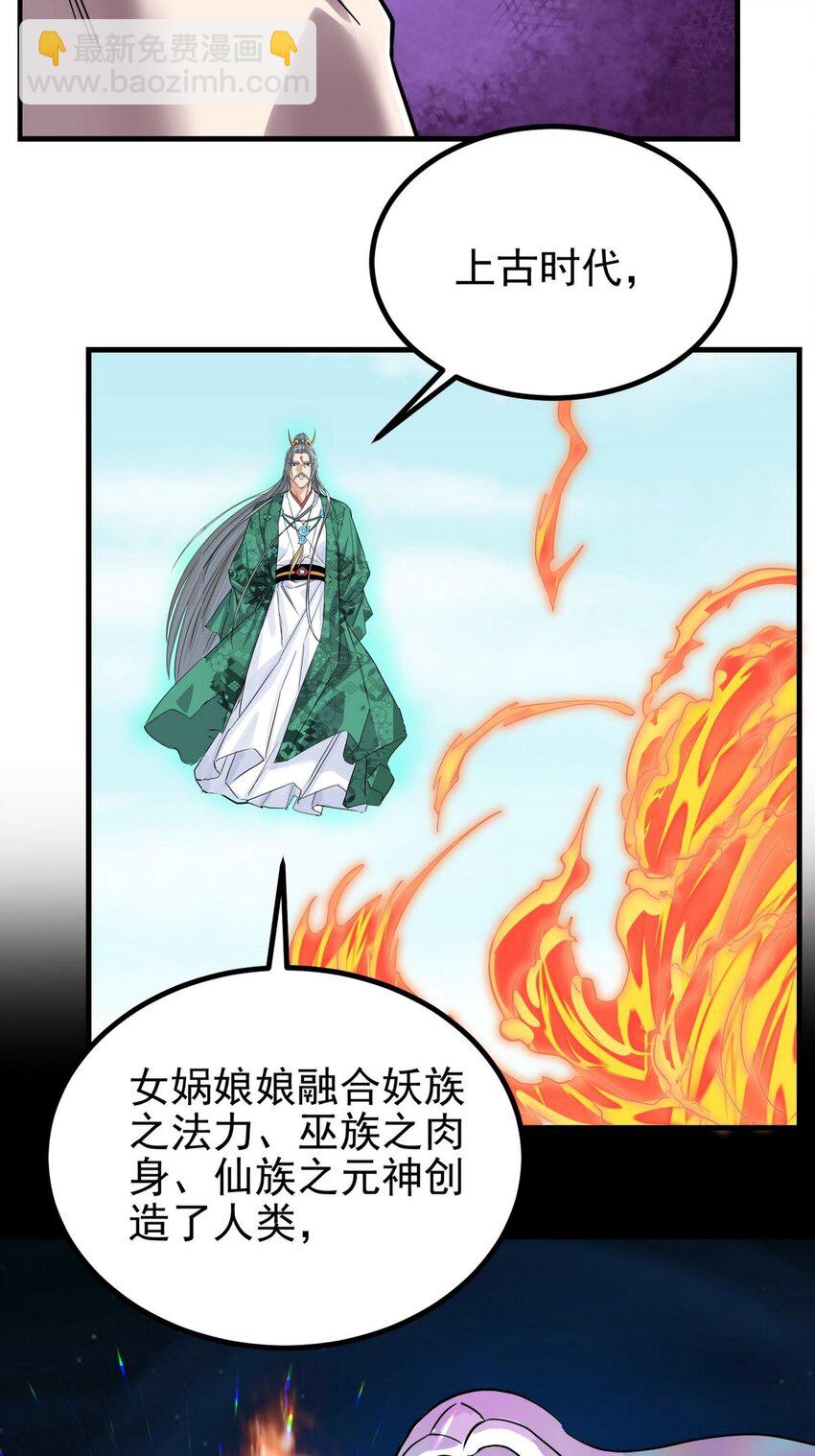 《我有一座英魂殿》035 第三十五话 混沌真身 第15页