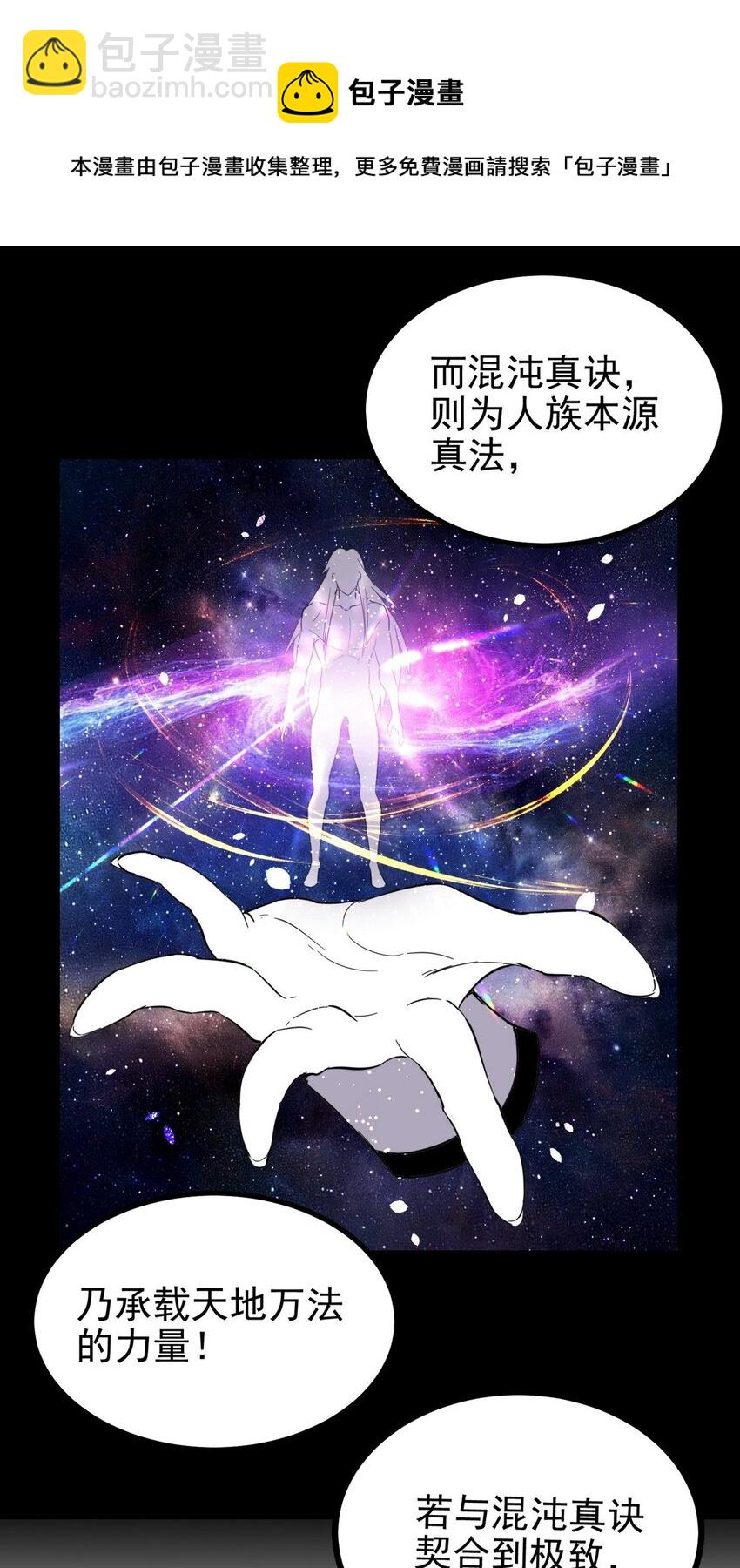《我有一座英魂殿》035 第三十五话 混沌真身 第17页