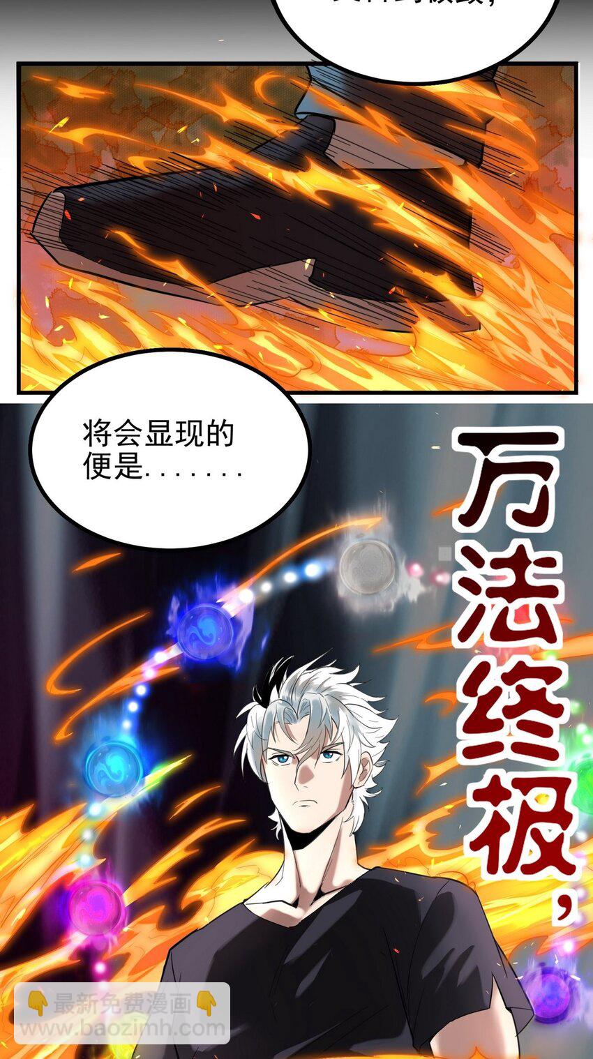 《我有一座英魂殿》035 第三十五话 混沌真身 第18页
