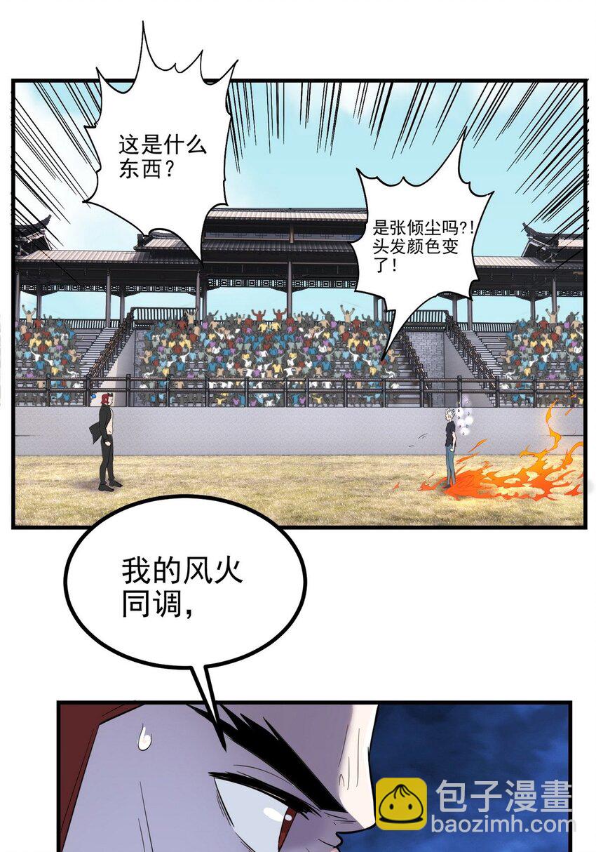 《我有一座英魂殿》035 第三十五话 混沌真身 第20页
