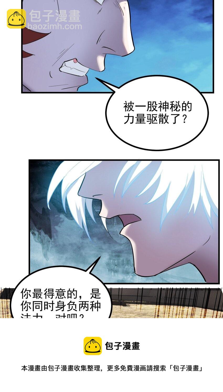 《我有一座英魂殿》035 第三十五话 混沌真身 第21页