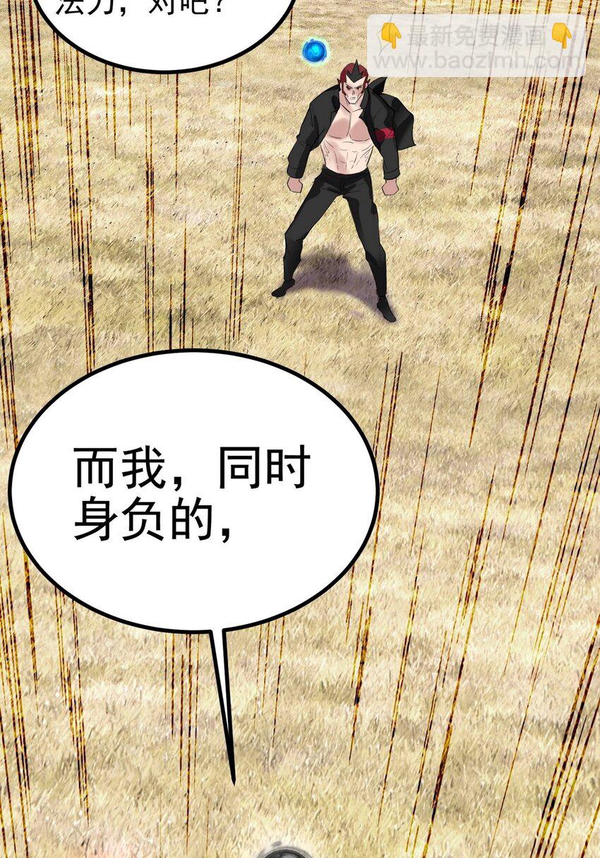 《我有一座英魂殿》035 第三十五话 混沌真身 第22页