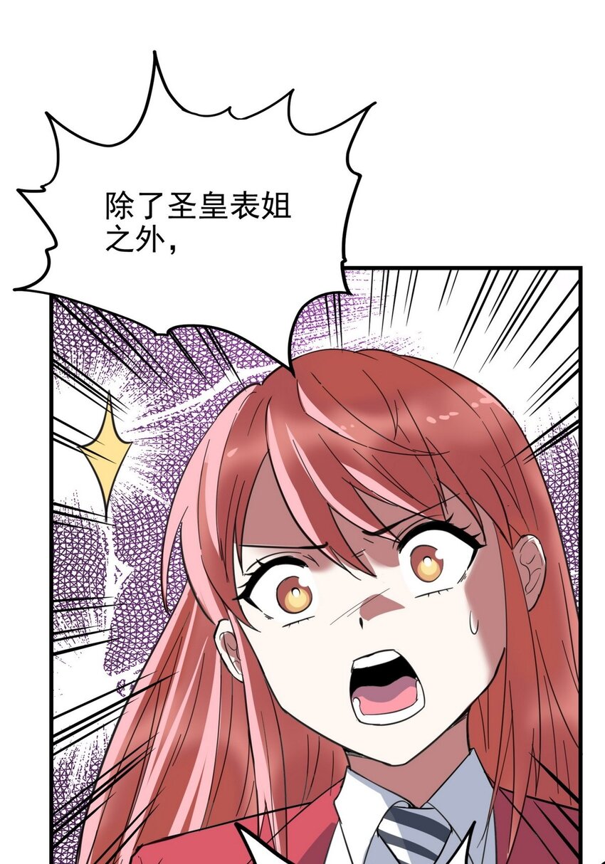 《我有一座英魂殿》035 第三十五话 混沌真身 第24页