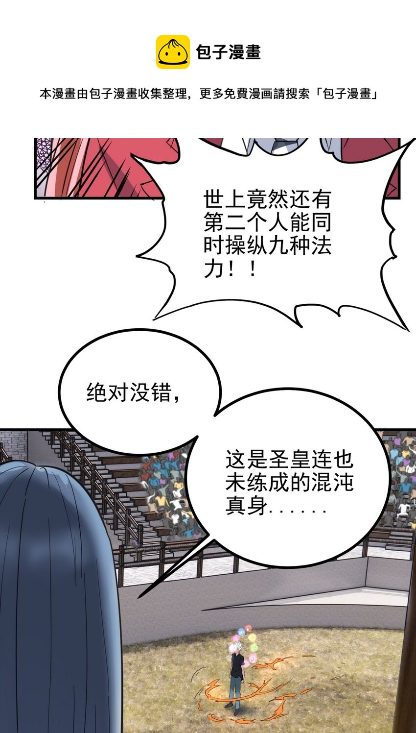 《我有一座英魂殿》035 第三十五话 混沌真身 第25页