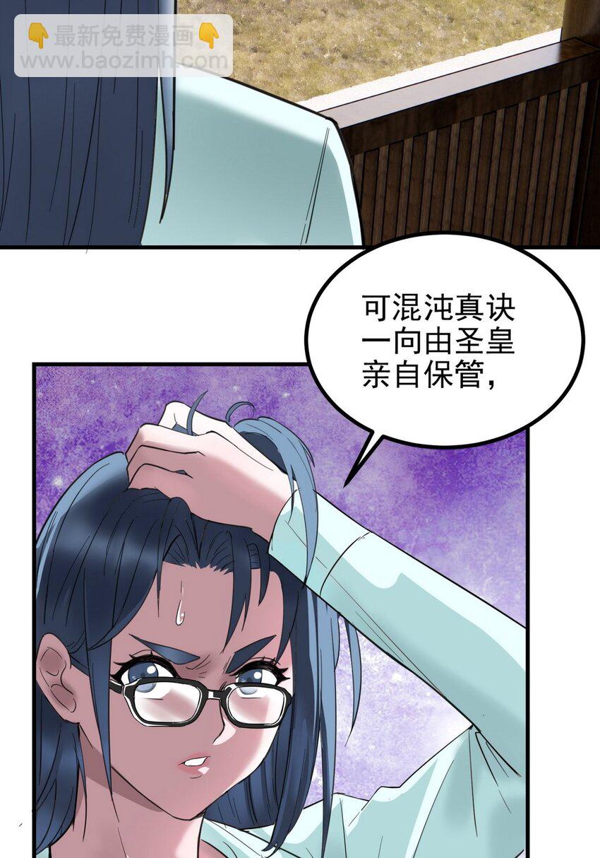 《我有一座英魂殿》035 第三十五话 混沌真身 第26页