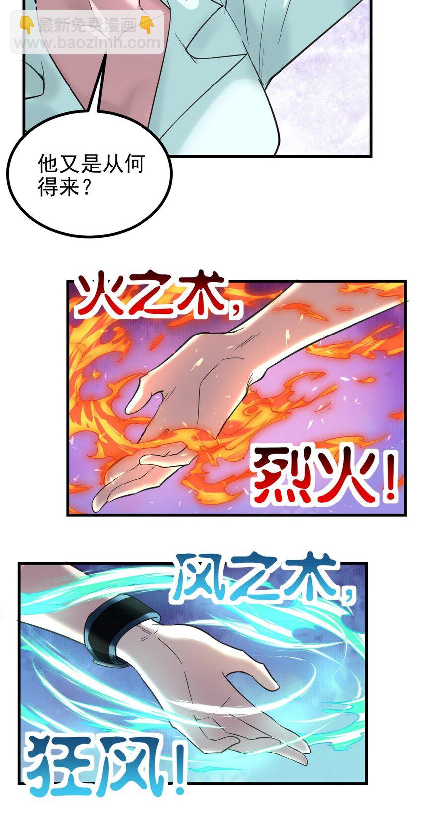 《我有一座英魂殿》035 第三十五话 混沌真身 第27页