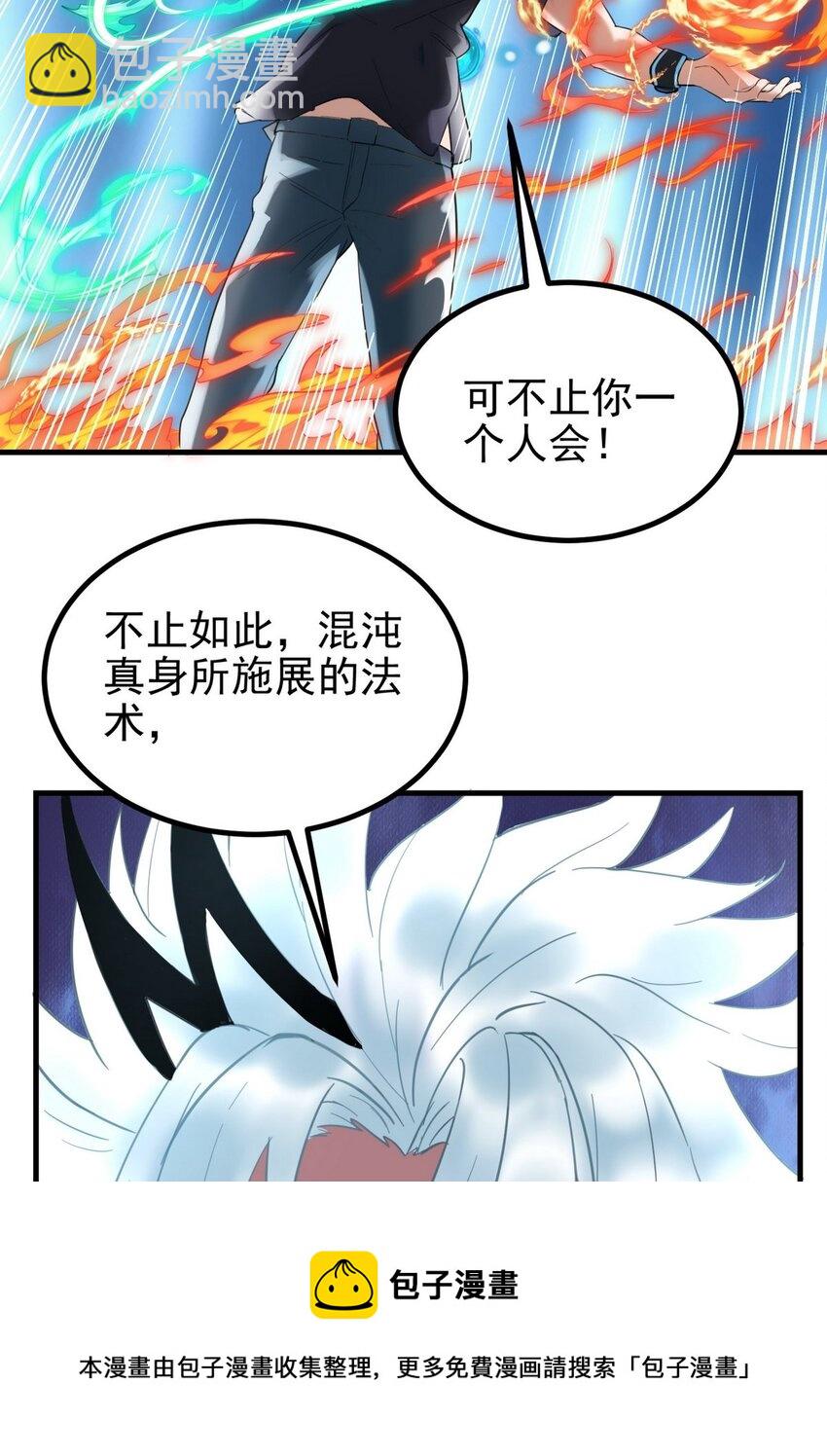 《我有一座英魂殿》035 第三十五话 混沌真身 第29页