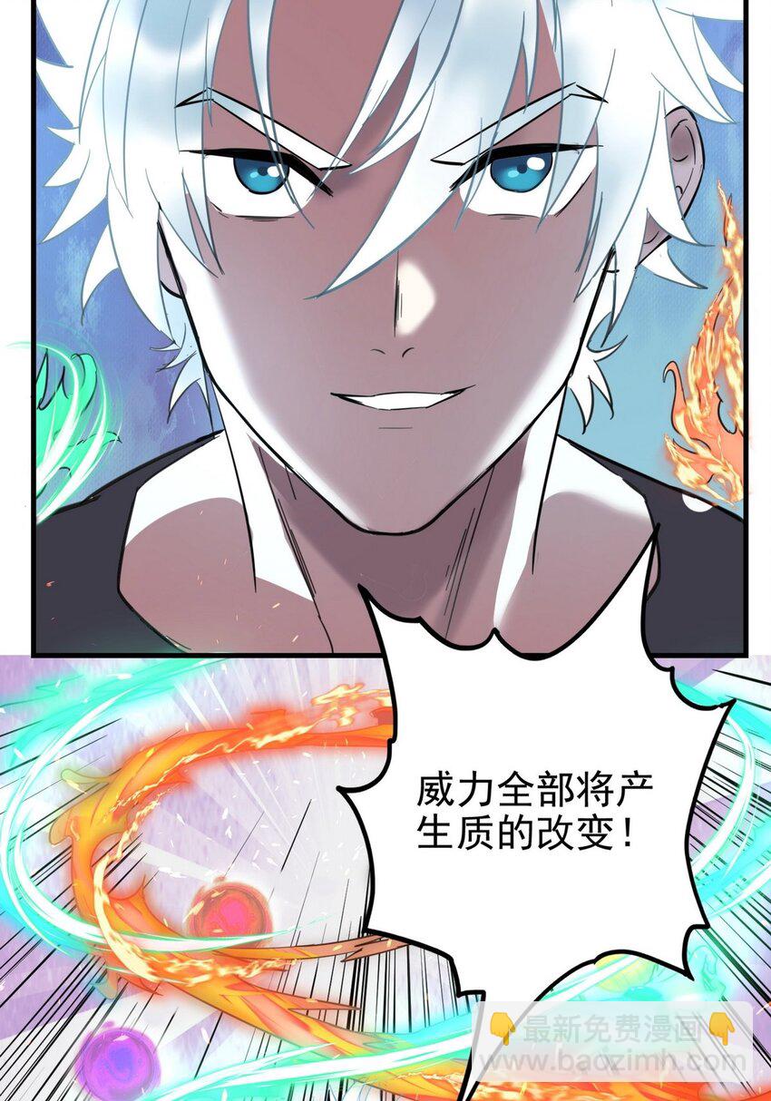 《我有一座英魂殿》035 第三十五话 混沌真身 第30页