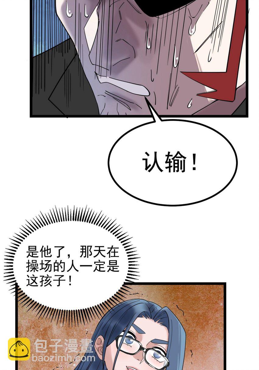 《我有一座英魂殿》035 第三十五话 混沌真身 第46页
