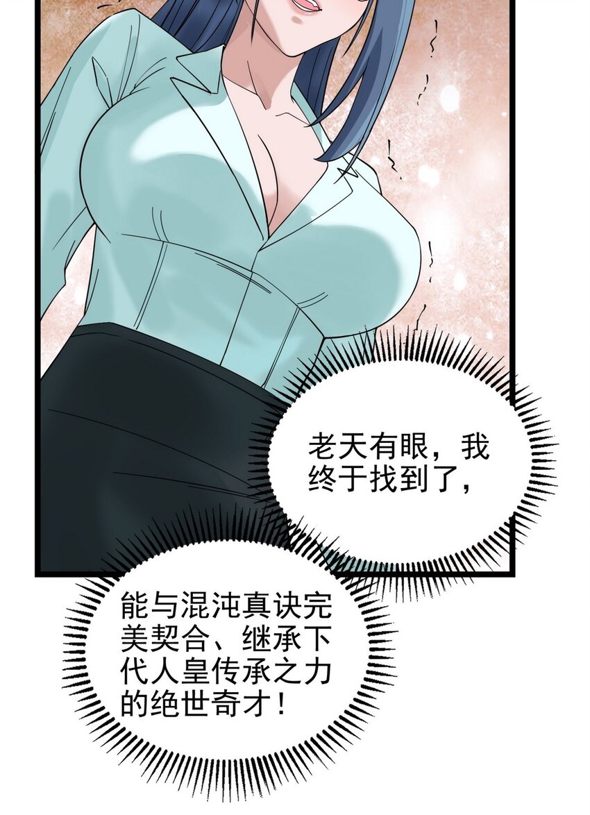 《我有一座英魂殿》035 第三十五话 混沌真身 第47页