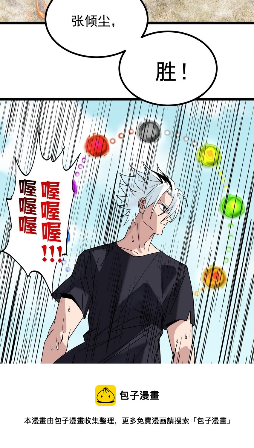 《我有一座英魂殿》035 第三十五话 混沌真身 第49页