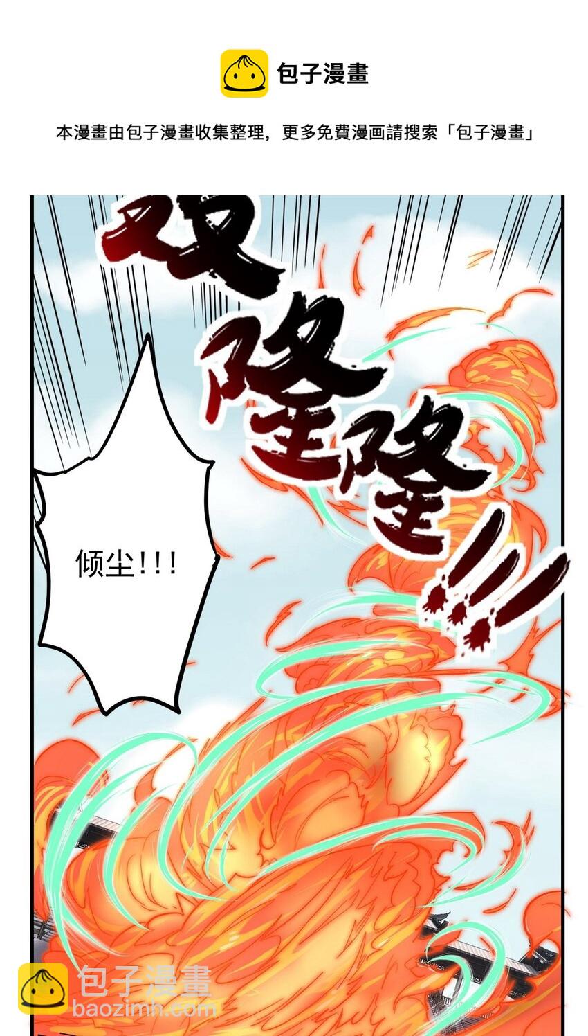 《我有一座英魂殿》035 第三十五话 混沌真身 第5页