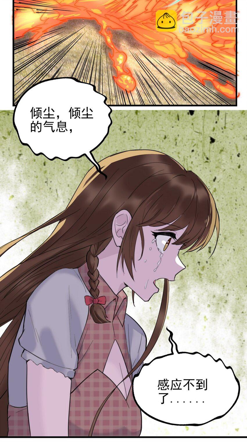 《我有一座英魂殿》035 第三十五话 混沌真身 第6页