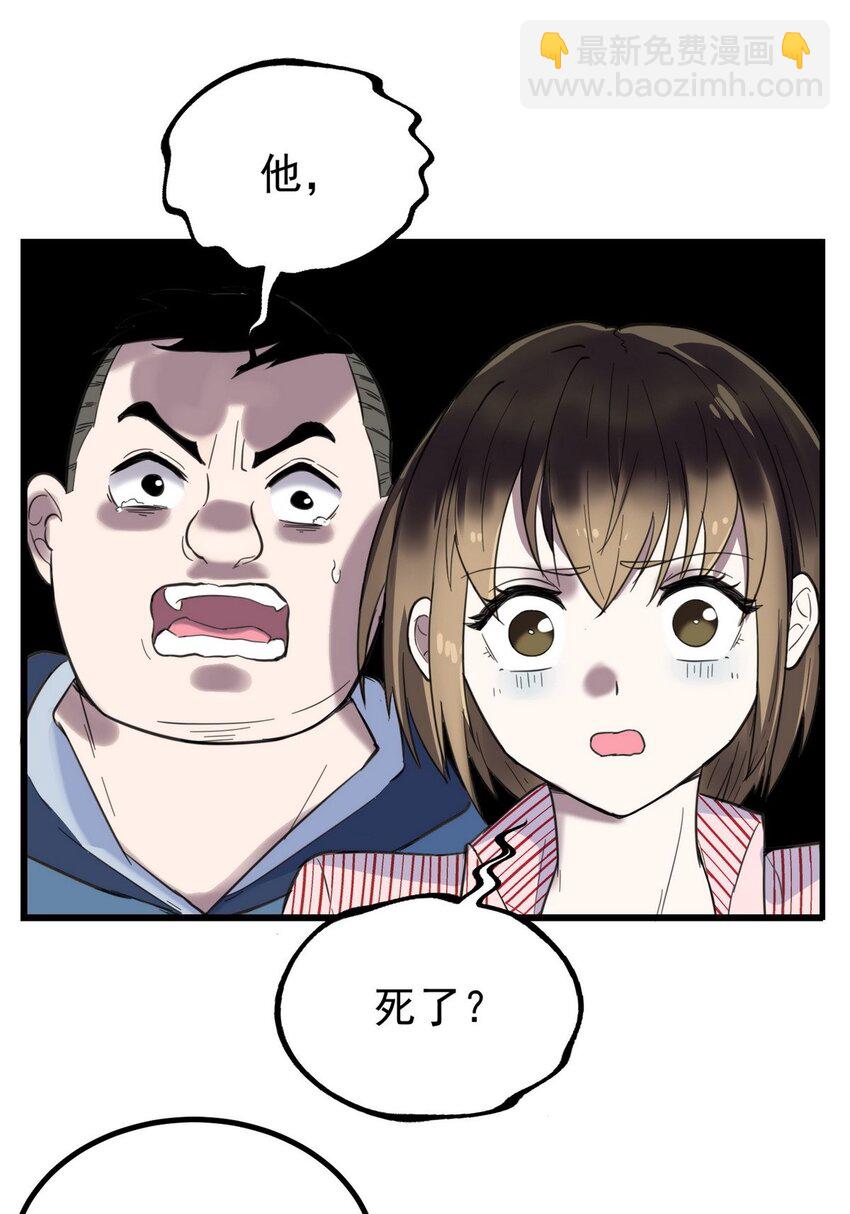 《我有一座英魂殿》035 第三十五话 混沌真身 第7页