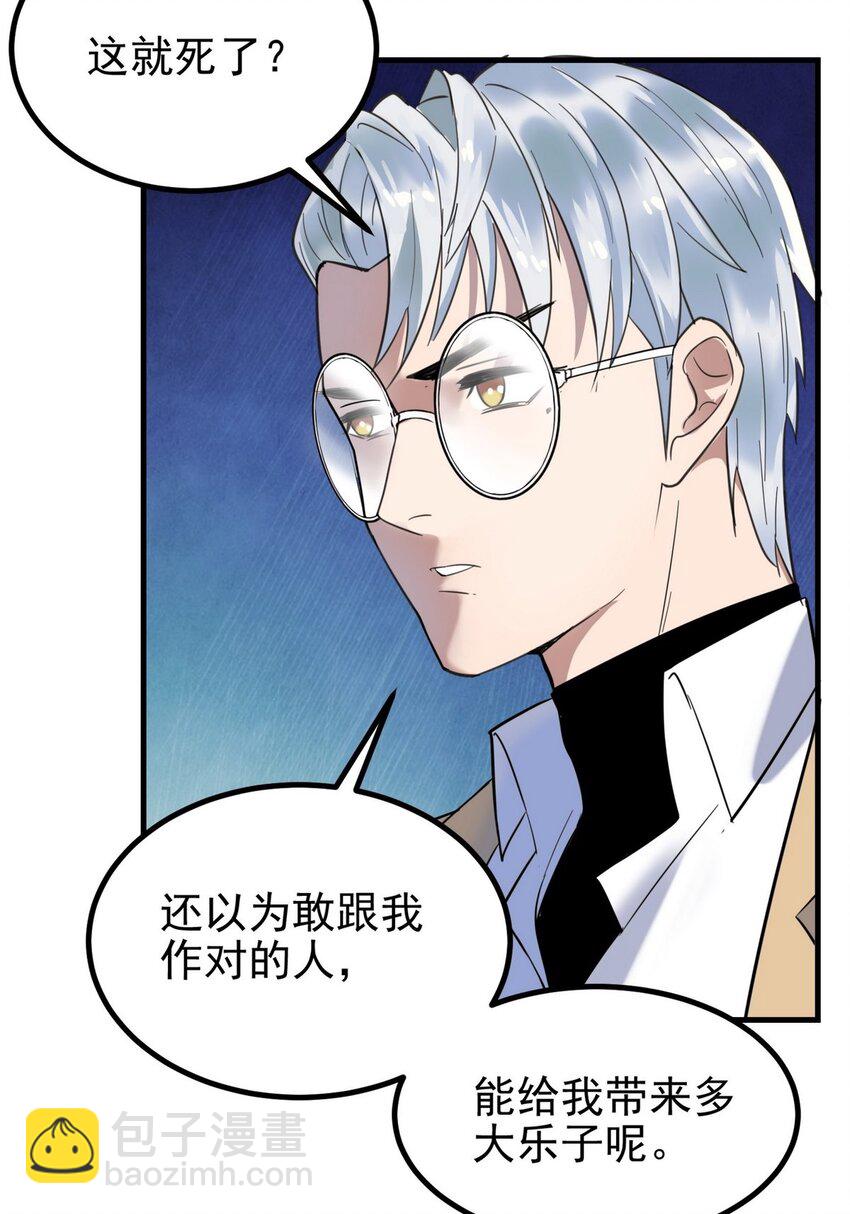 《我有一座英魂殿》035 第三十五话 混沌真身 第8页