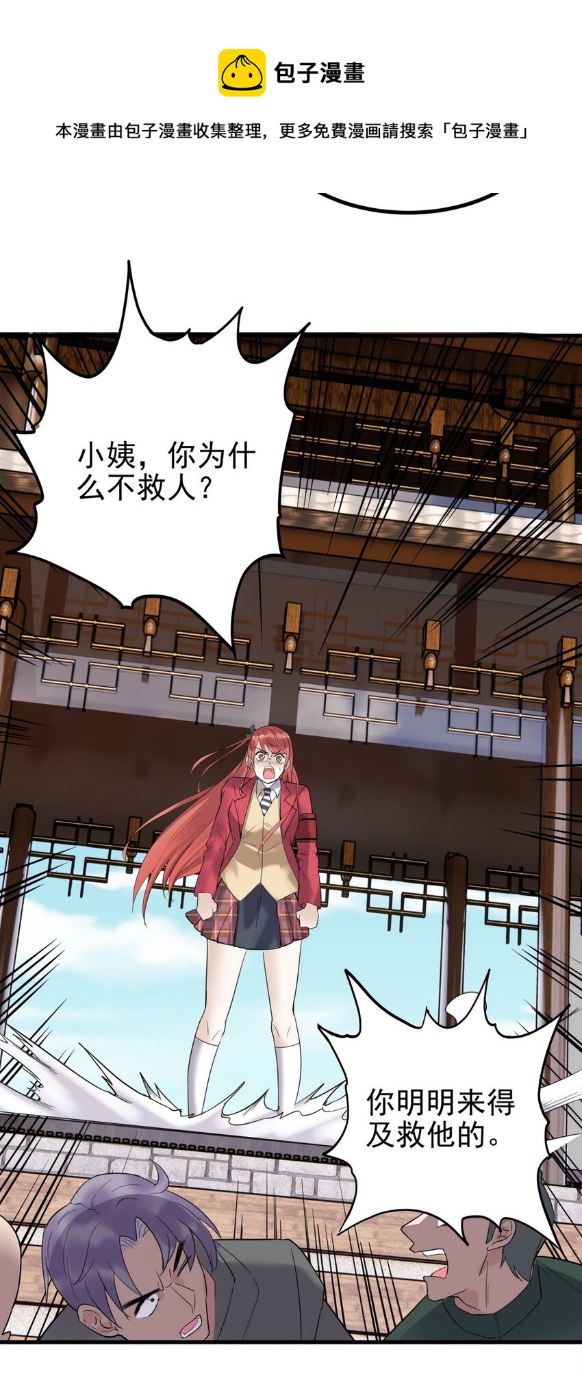 《我有一座英魂殿》035 第三十五话 混沌真身 第9页