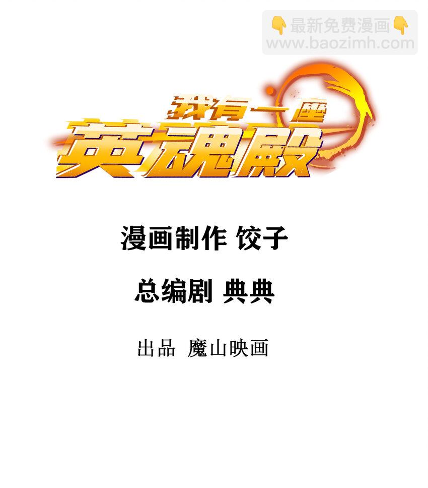 《我有一座英魂殿》36 第三十六章 绝地反击 第2页