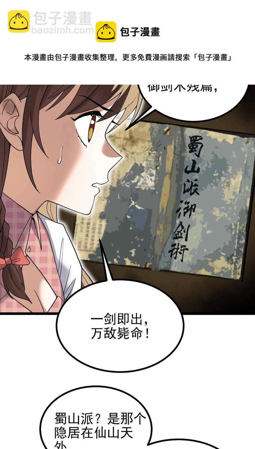 《我有一座英魂殿》36 第三十六章 绝地反击 第5页