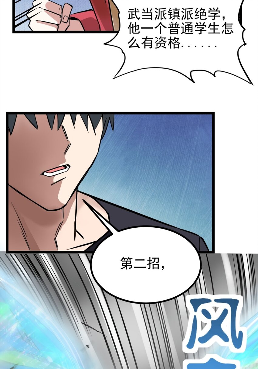 《我有一座英魂殿》033 第三十三话 首战大捷 第18页