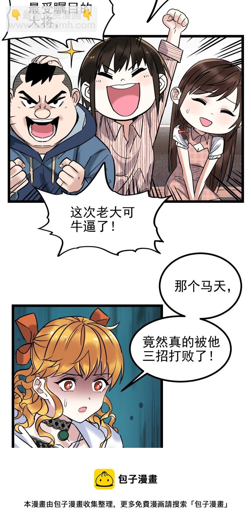 《我有一座英魂殿》033 第三十三话 首战大捷 第37页
