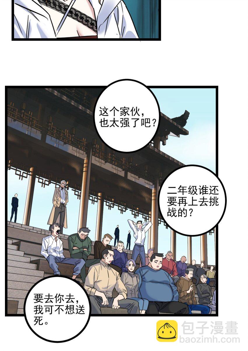 《我有一座英魂殿》033 第三十三话 首战大捷 第38页